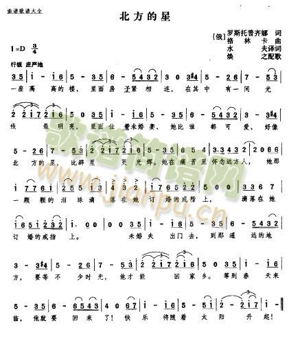 北方的星(四字歌谱)1