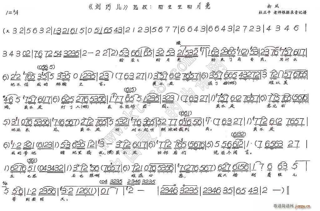 盼星星盼月亮 刘巧儿(十字及以上)1