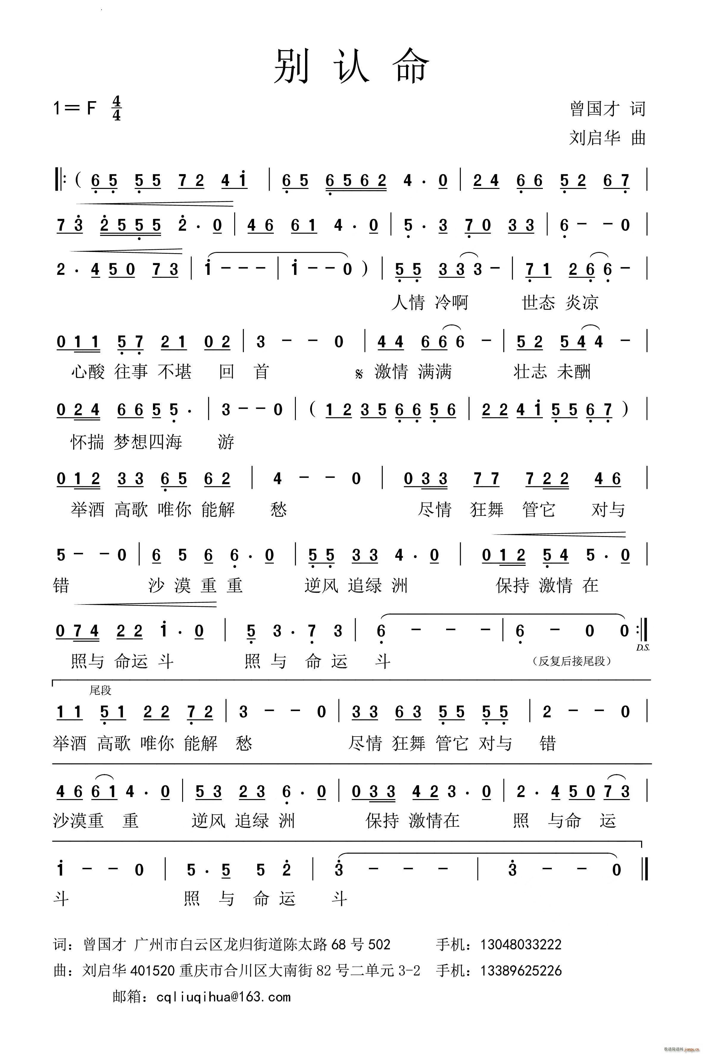 别认命(三字歌谱)1