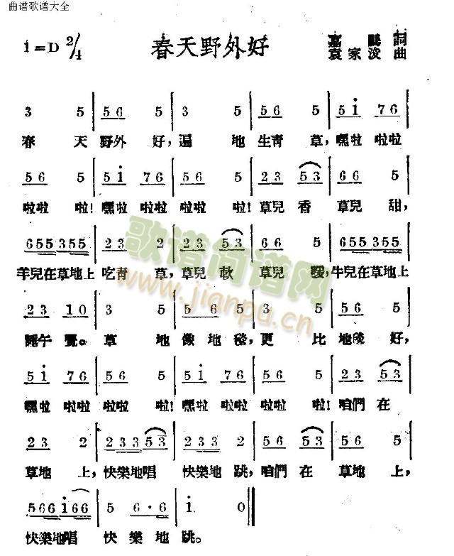 春天野外好(五字歌谱)1