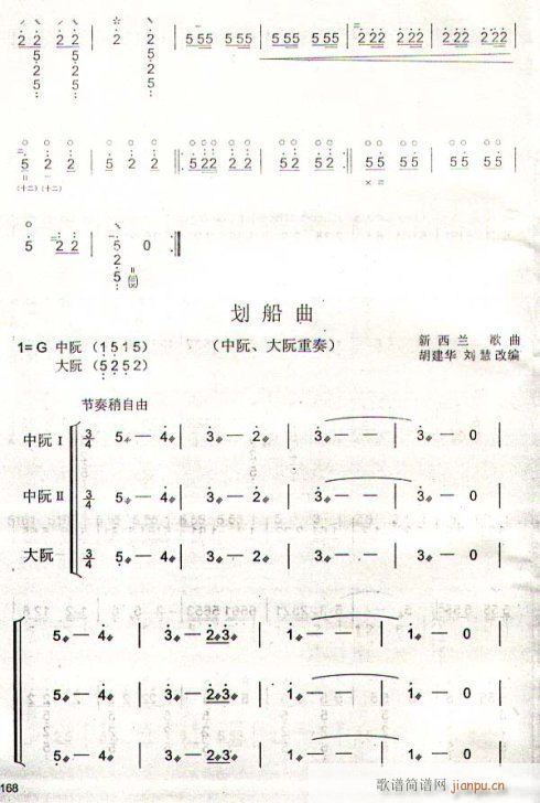 划船曲-阮(笛箫谱)1