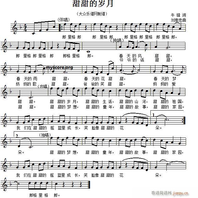 甜甜的岁月 儿童歌曲(十字及以上)1