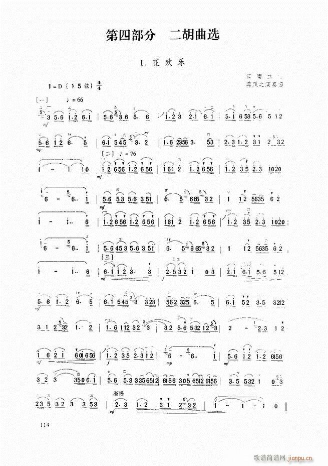 二胡基础教程 二胡基础教程 修订本61 120(二胡谱)54