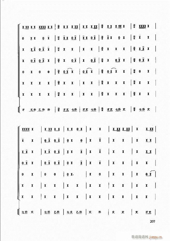 民族打击乐演奏教程181 240(十字及以上)27