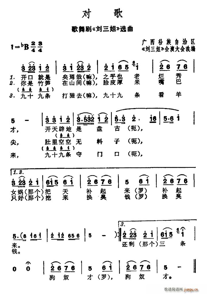 对歌 歌舞剧 刘三姐 选曲(十字及以上)1