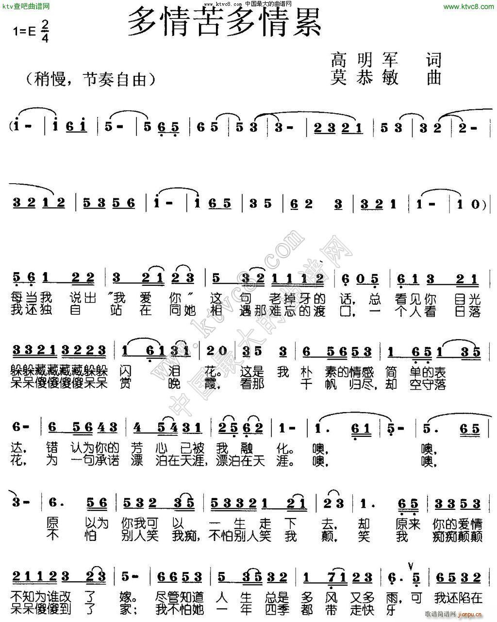 多情苦多情累(六字歌谱)1