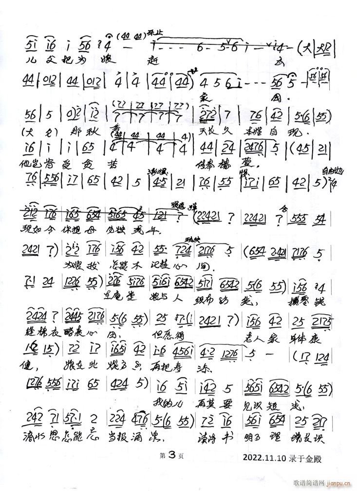 眉户 飞云庵 娘自幼命运苦多灾多难(十字及以上)3