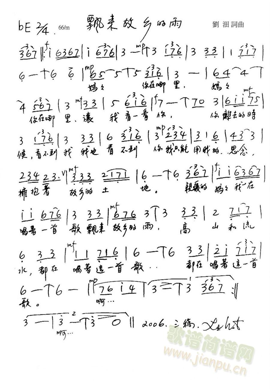 飄來故鄉的雨(六字歌谱)1