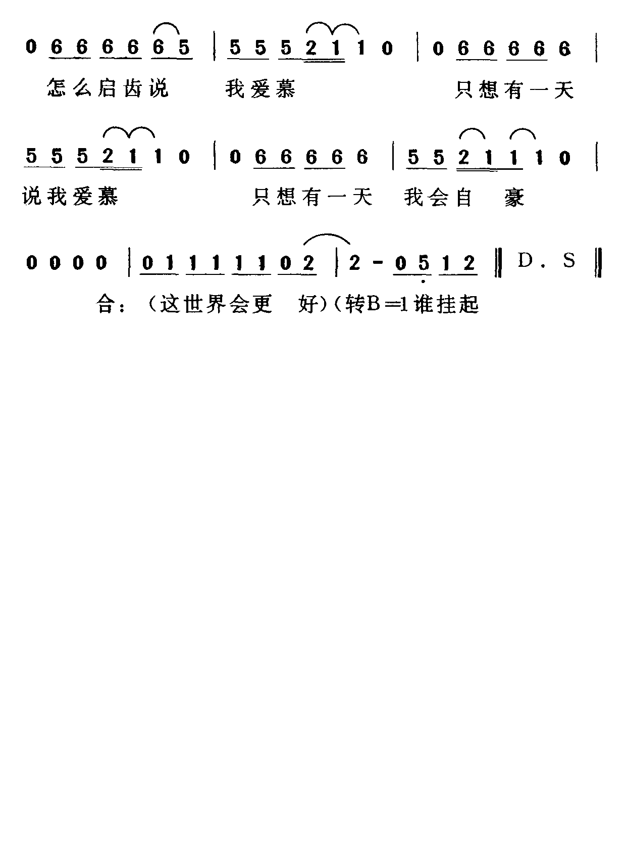 梦幻的笑容(五字歌谱)3