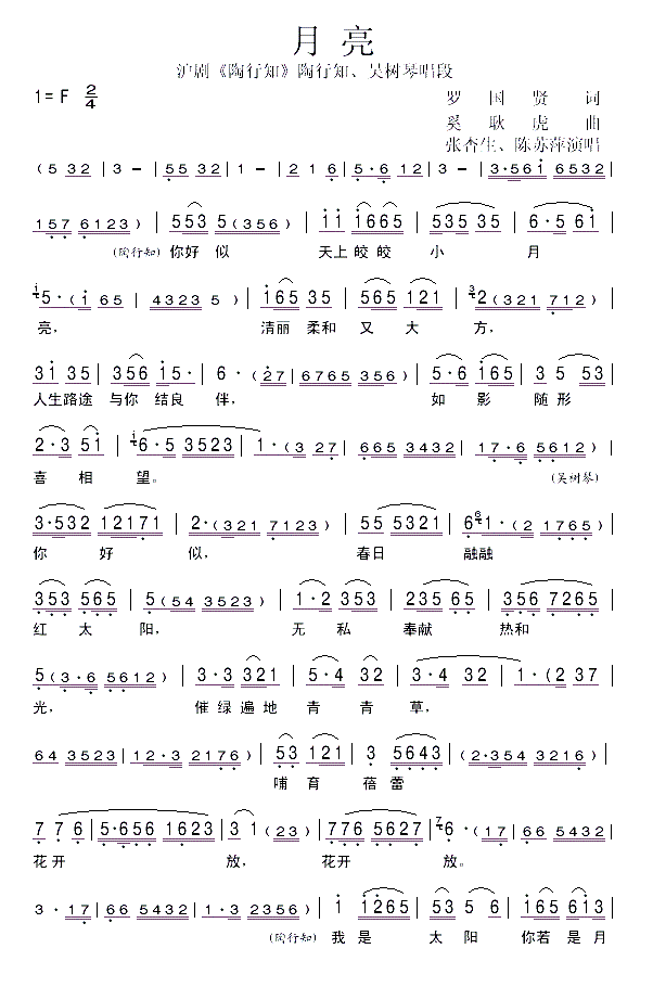 小月亮 沪剧 陶行知 选段(十字及以上)1