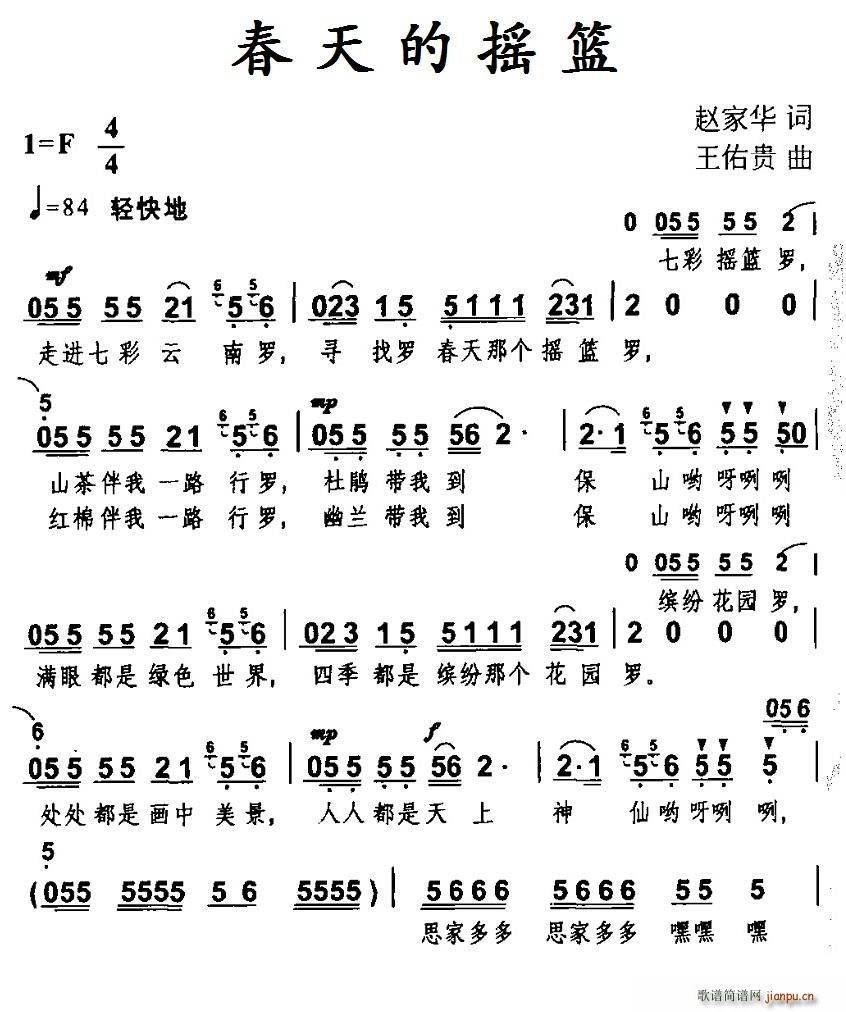 春天的摇篮(五字歌谱)1