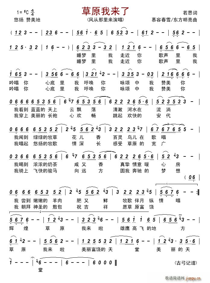 草原我来了(五字歌谱)1