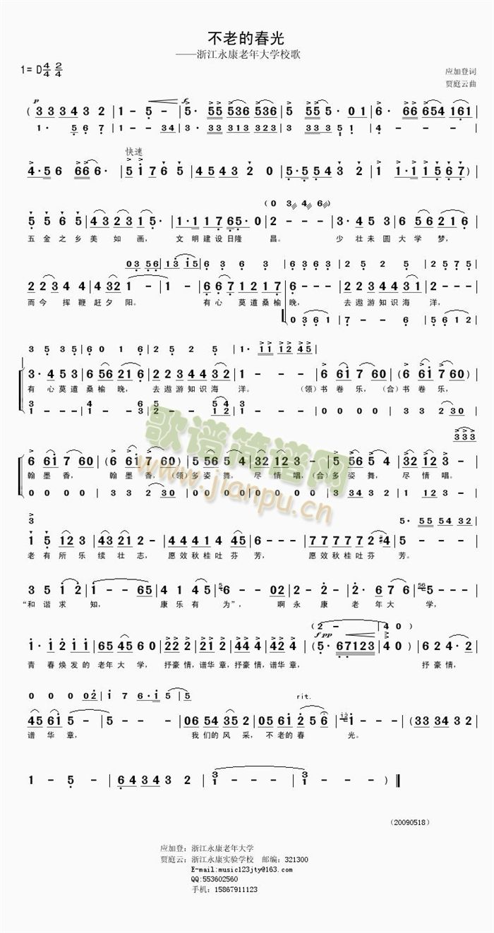 不老的春光(五字歌谱)1