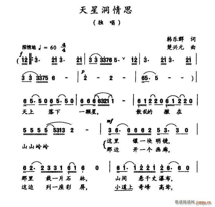 天星洞情思(五字歌谱)1