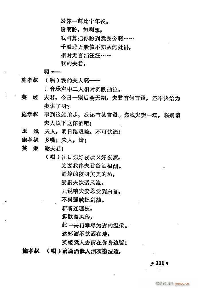 豫剧 合镜恨(豫剧曲谱)17