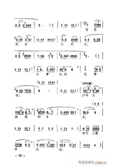 梅兰珍唱腔集41-60(十字及以上)6