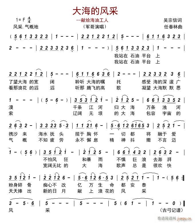 大海的风采 献给海油工人(十字及以上)1