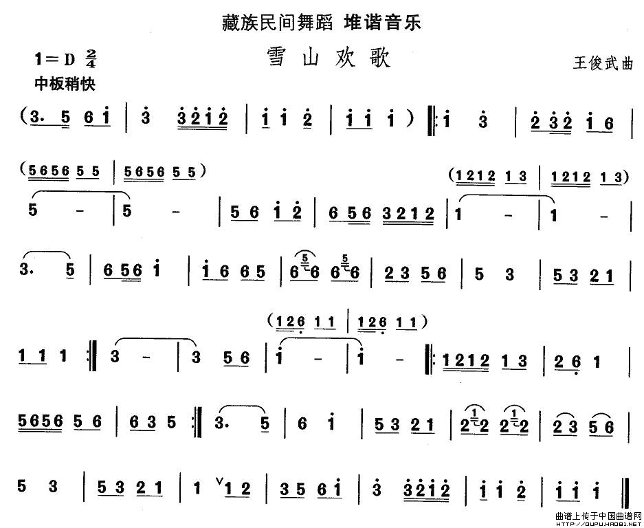 藏族舞蹈：雪山欢歌(九字歌谱)1