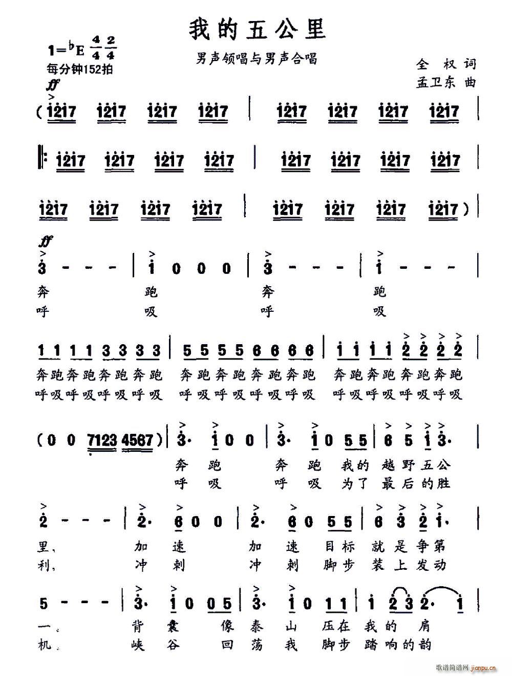我的五公里(五字歌谱)1