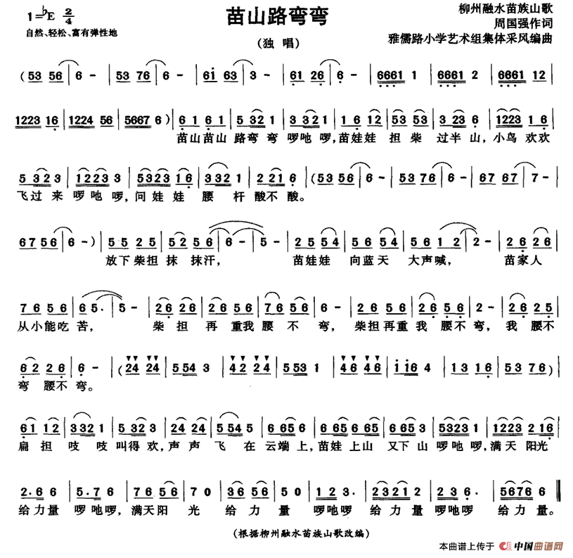 苗山路弯弯(五字歌谱)1