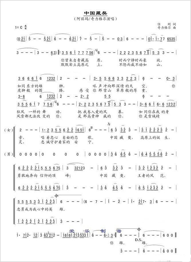 中国藏獒(四字歌谱)1