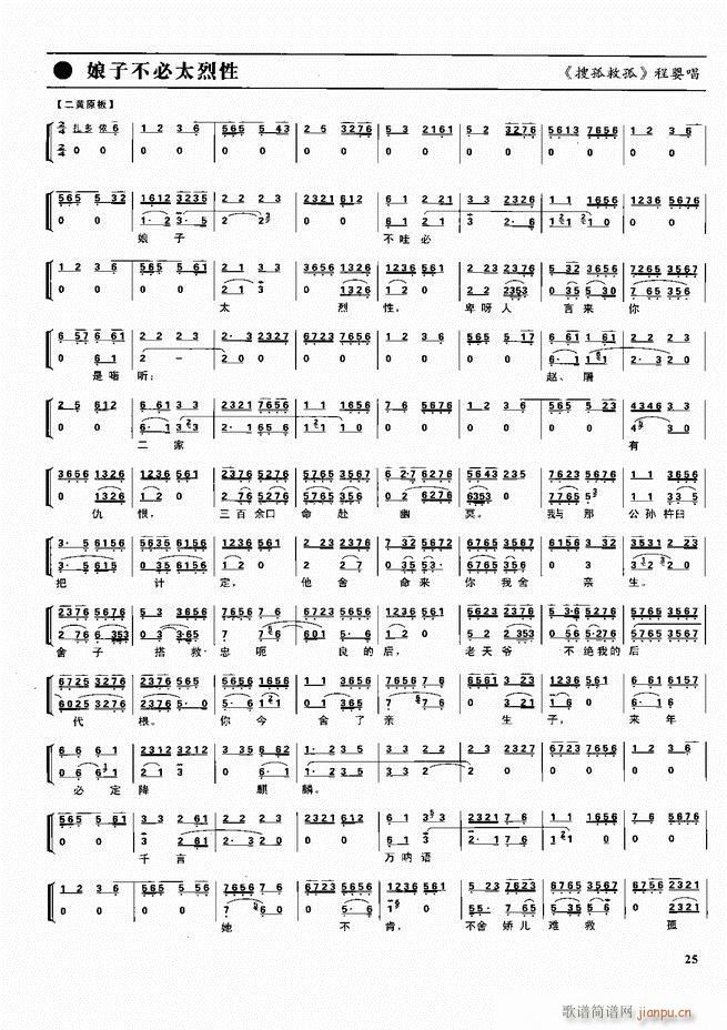 京剧二百名段 唱腔 琴谱 剧情目录前言1 60(京剧曲谱)35