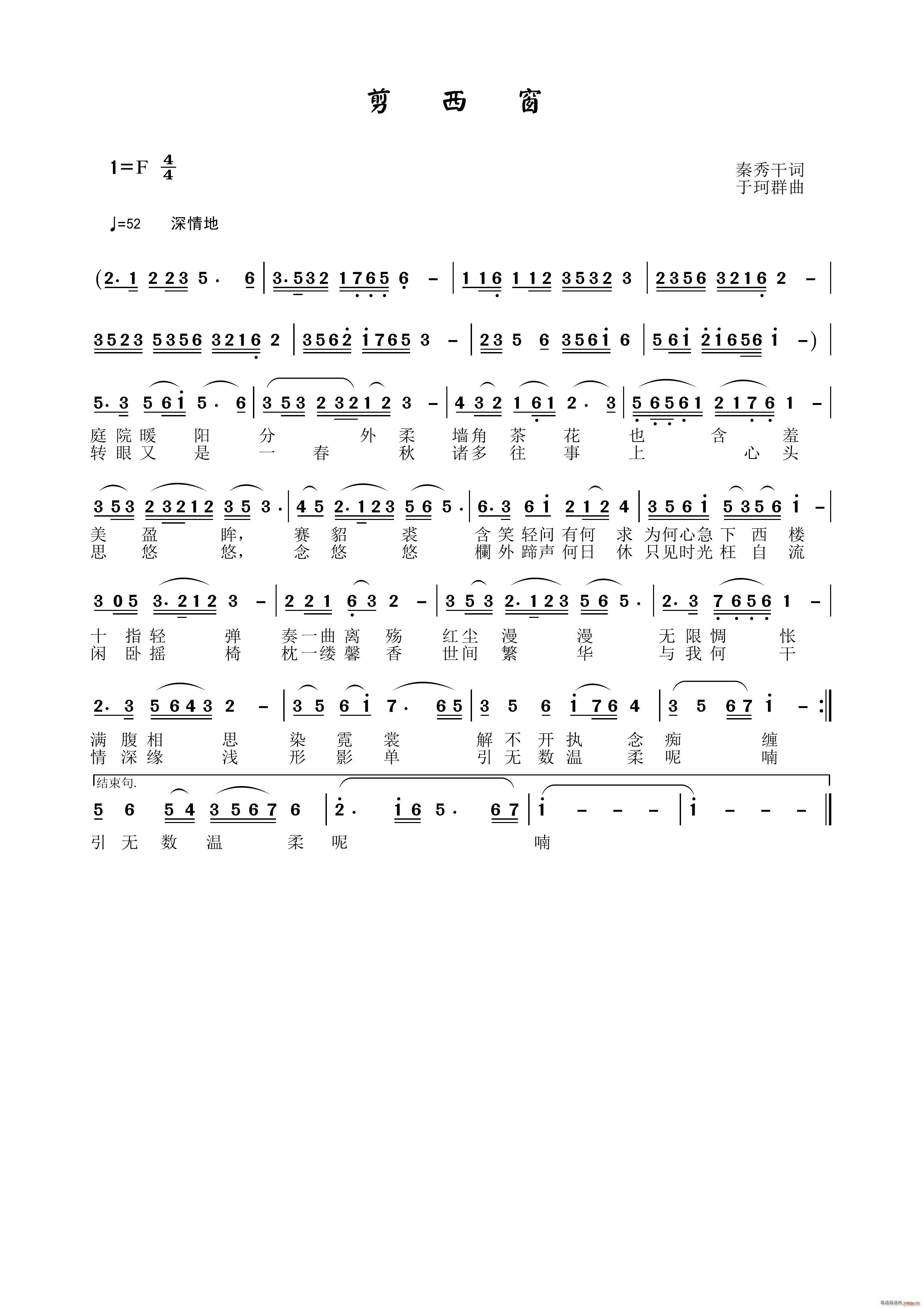 剪西窗(三字歌谱)1