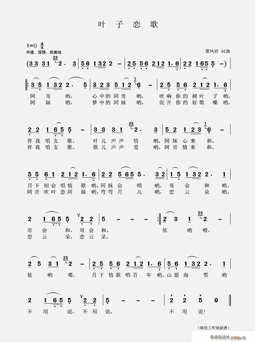 叶子恋歌(四字歌谱)1