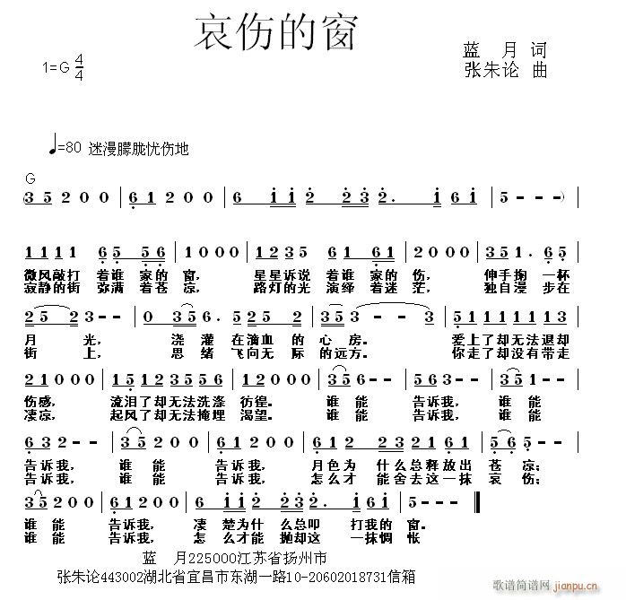 哀伤的窗(四字歌谱)1