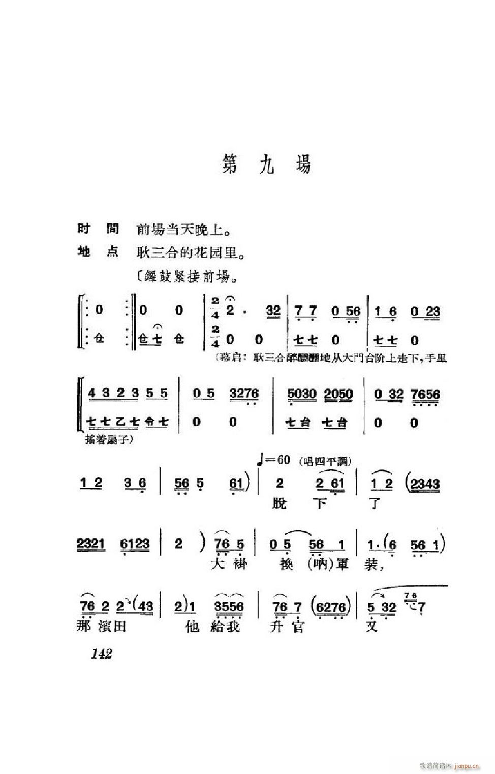 节振国 京剧全剧 101 152(京剧曲谱)41