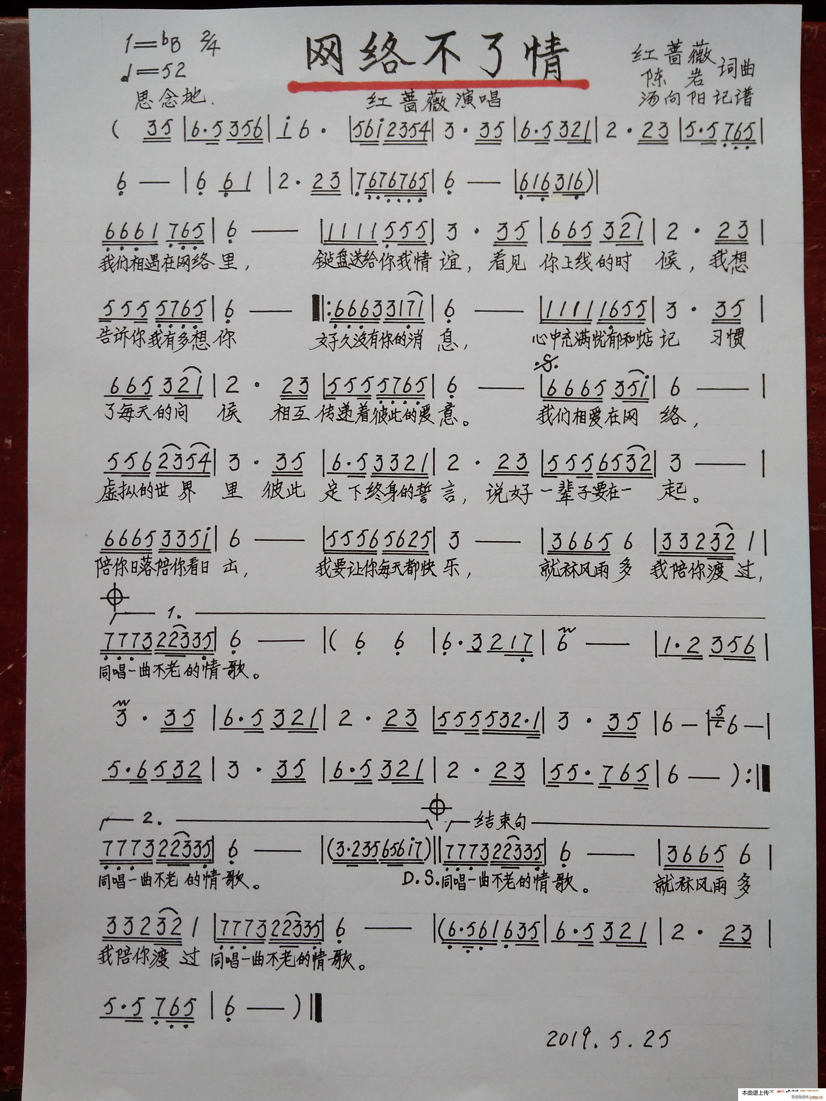 网络不了情(五字歌谱)1
