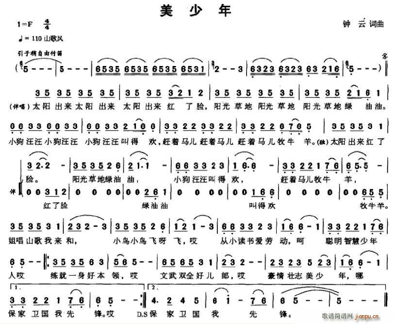 美少年(三字歌谱)1