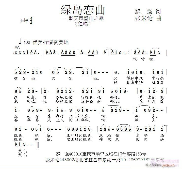 绿岛恋曲(四字歌谱)1