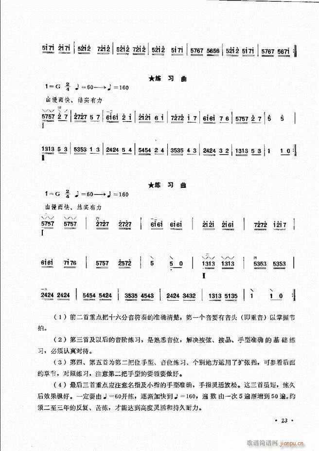 柳琴演奏法 修订本 目录前言 1 60(十字及以上)26