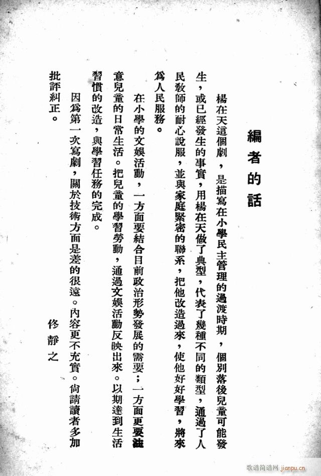 杨在天的转变(六字歌谱)1