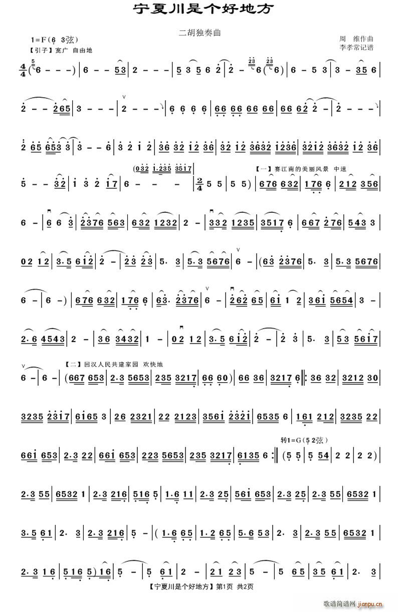宁夏川是个好地方(八字歌谱)1