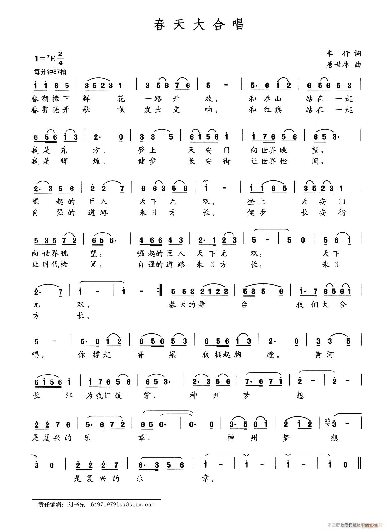 春天大合唱(五字歌谱)1