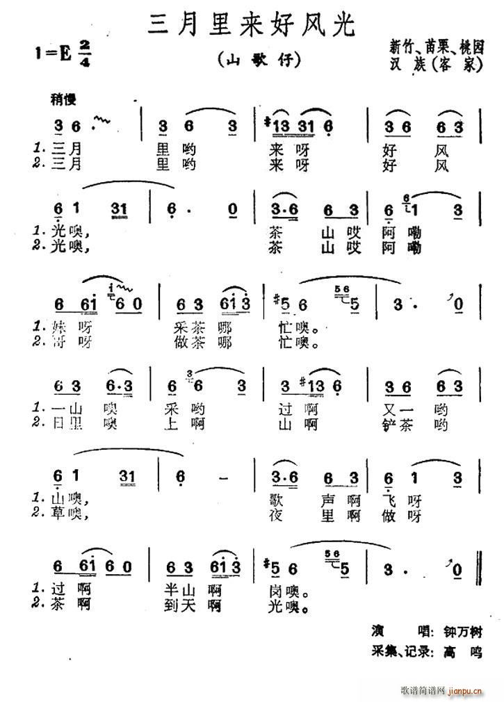 三月里来好风光 台湾民歌(十字及以上)1