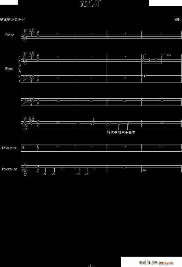 花儿开(钢琴谱)1