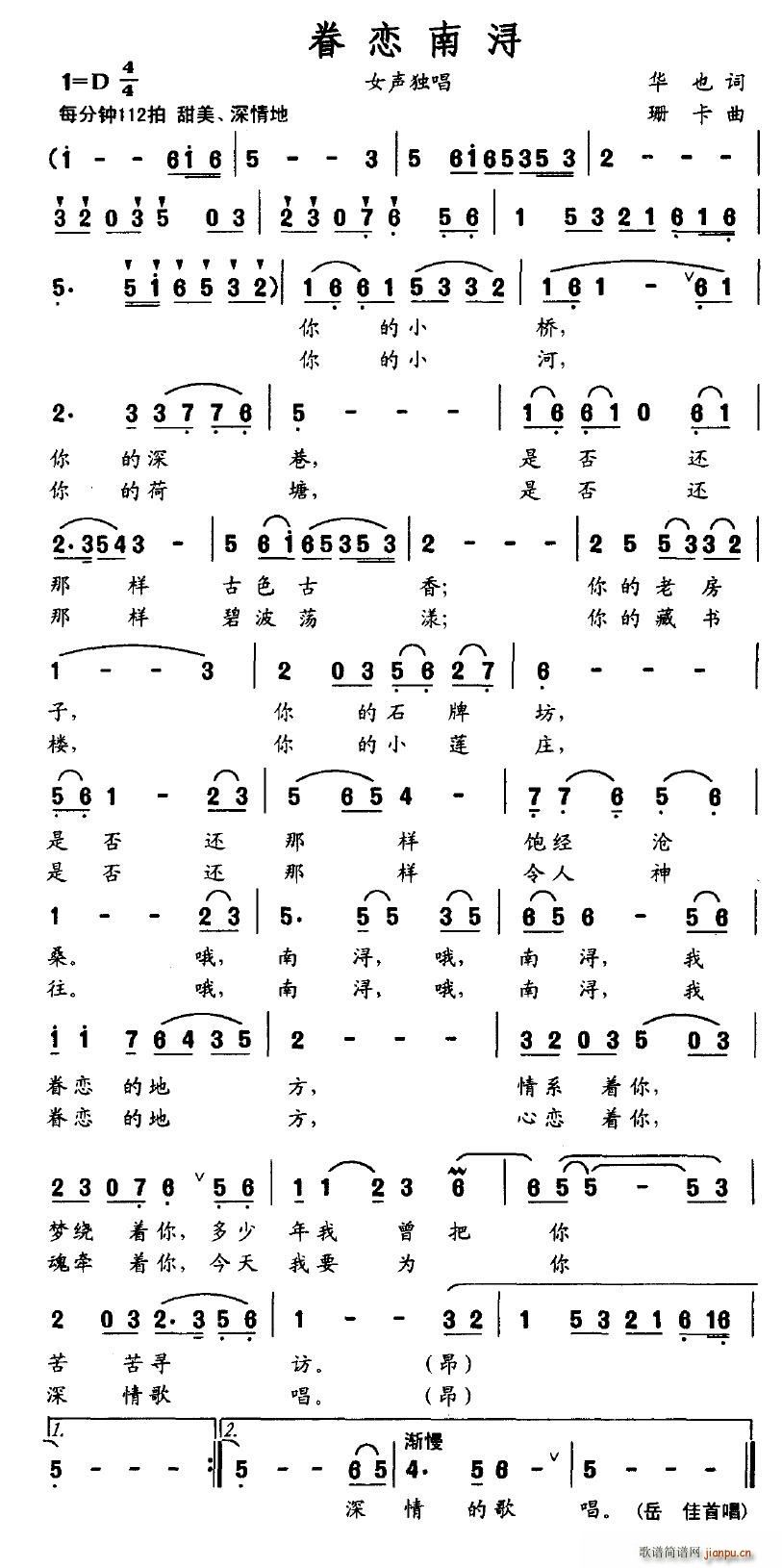 眷恋南浔(四字歌谱)1