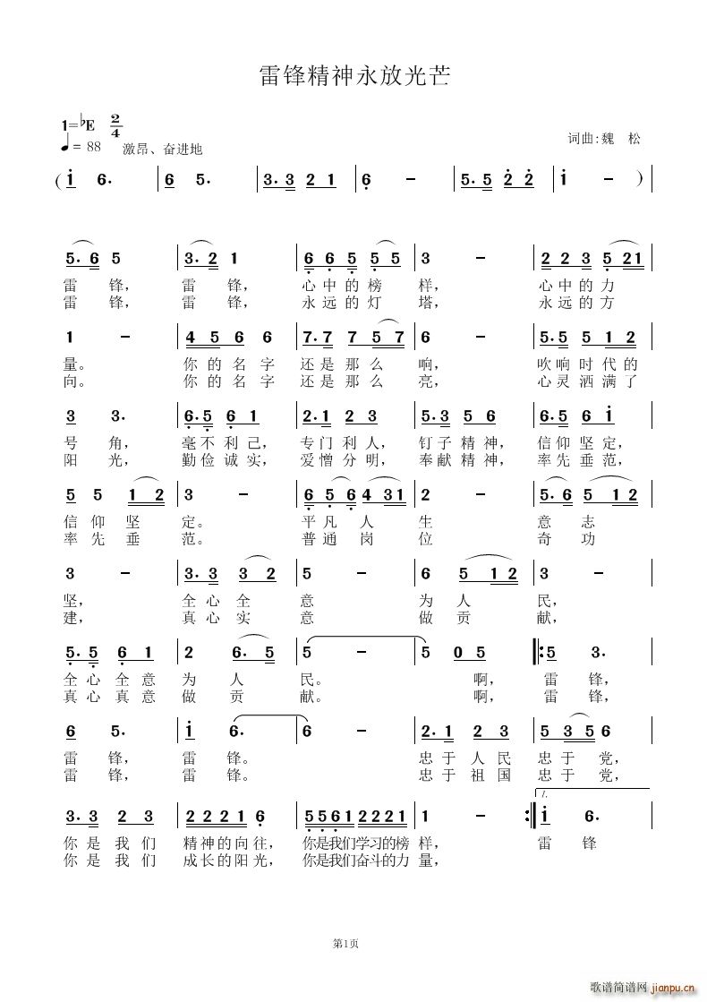 雷锋精神永放光芒(八字歌谱)1