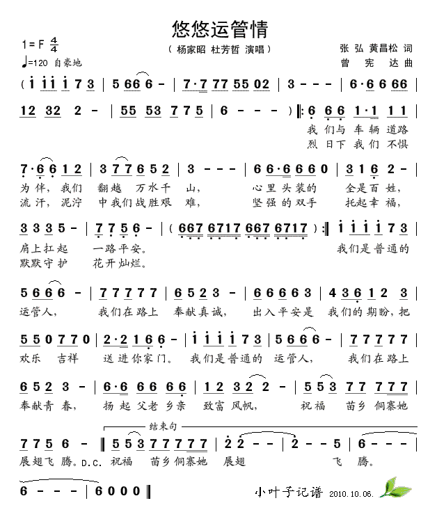 悠悠运管情(五字歌谱)1