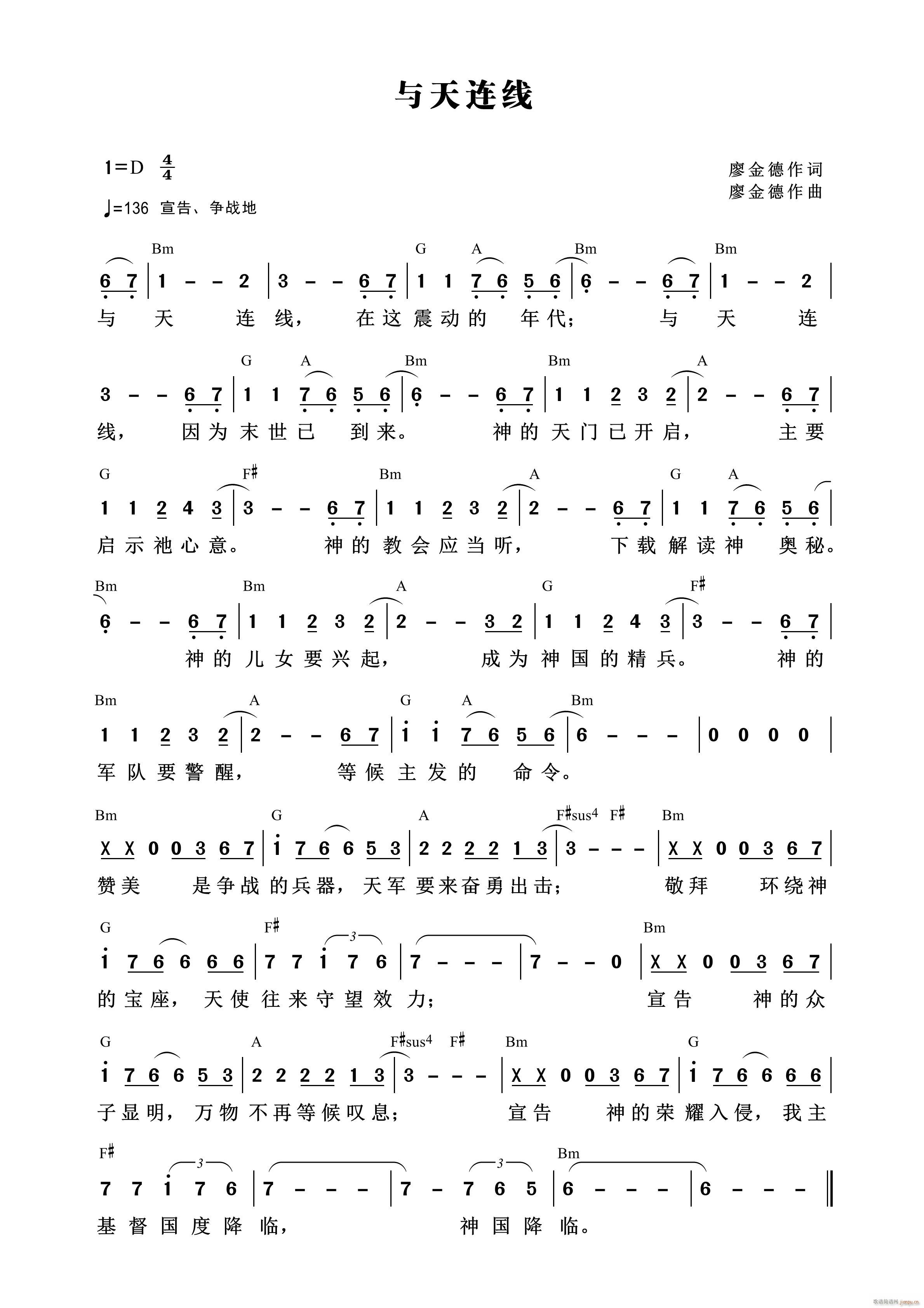 与天连线 第832首(十字及以上)1