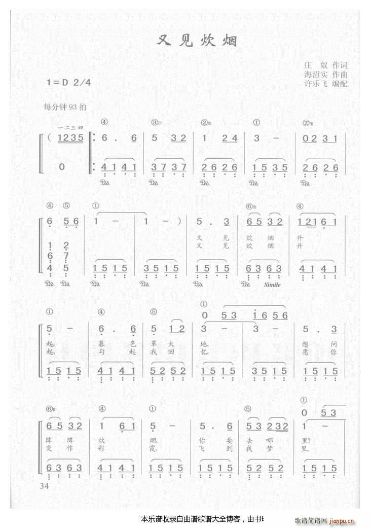 钢琴又见炊烟(钢琴谱)1
