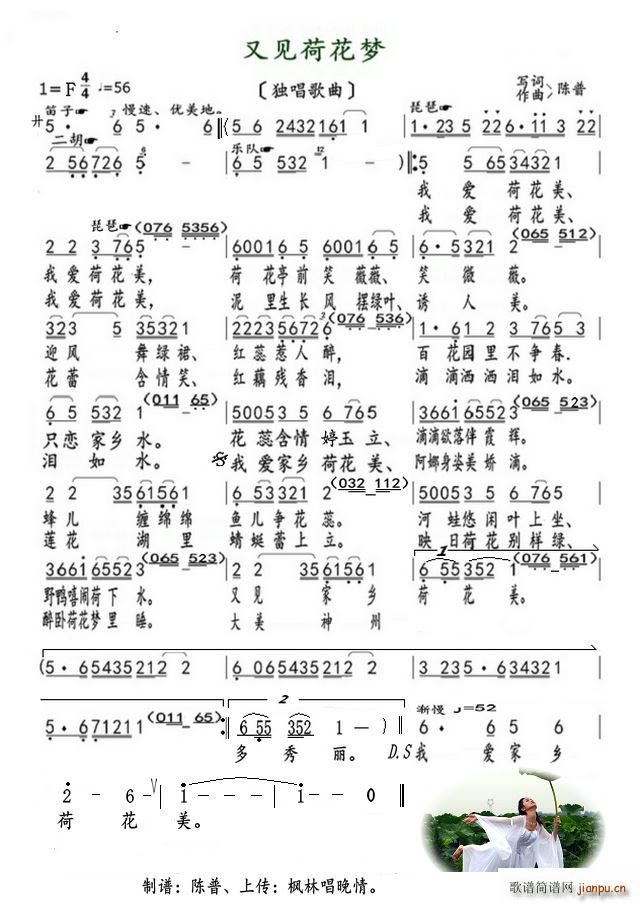 又见荷花梦 女声独唱(十字及以上)1