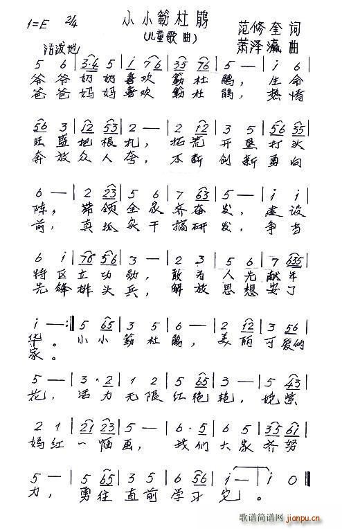 小小簕杜鹃 儿童歌曲(十字及以上)1