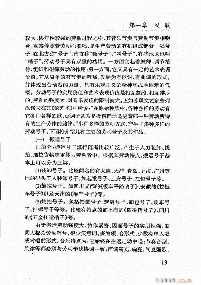 简明民族音乐教程 目录前言1 60(十字及以上)17