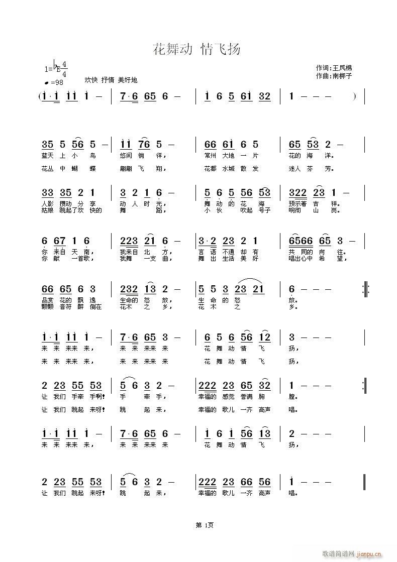 花舞动情飞扬(六字歌谱)1