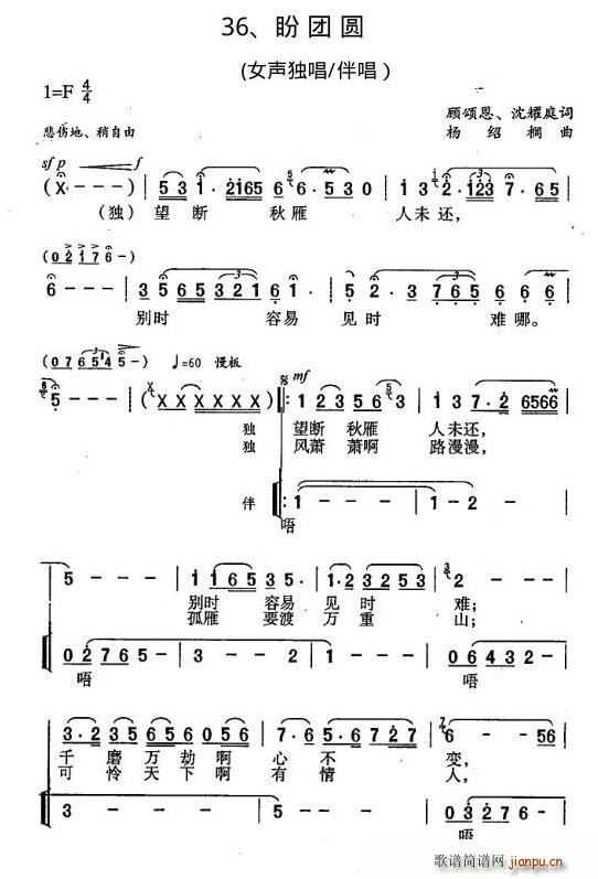 盼团圆 杨绍榈(七字歌谱)1