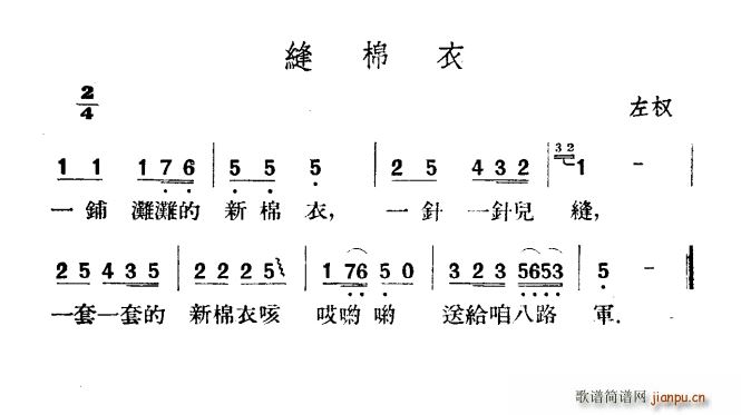 缝棉衣(三字歌谱)1